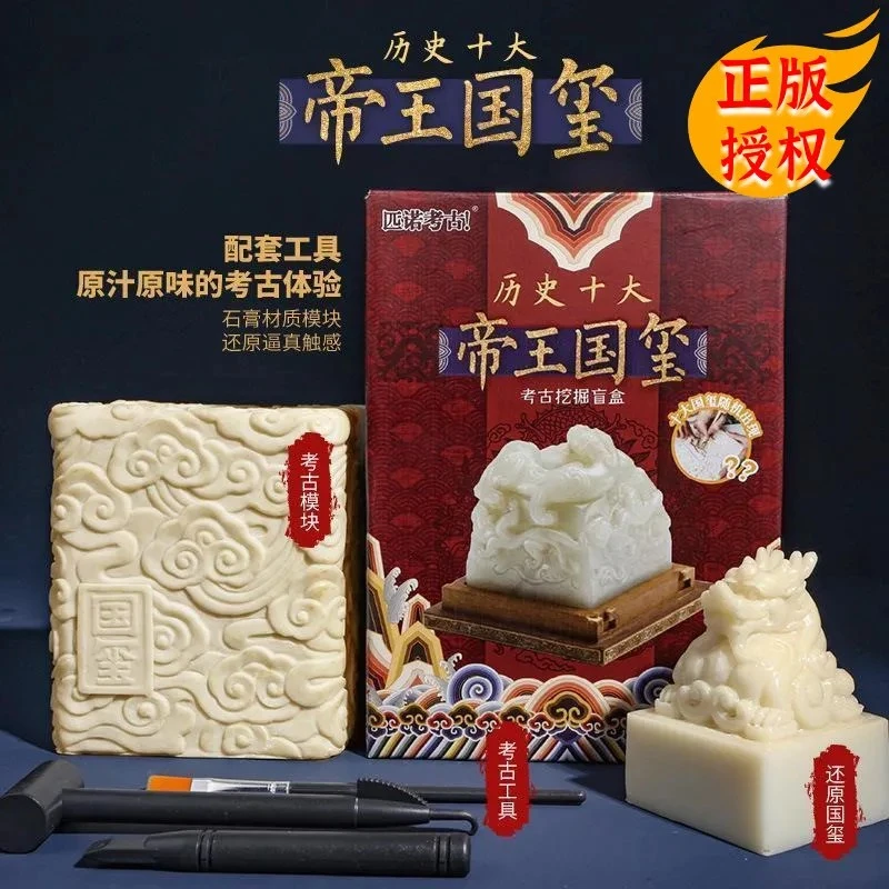 考古体验十大帝王国玺盲盒古代皇帝玉玺盲盒手工挖掘玩具传国著名