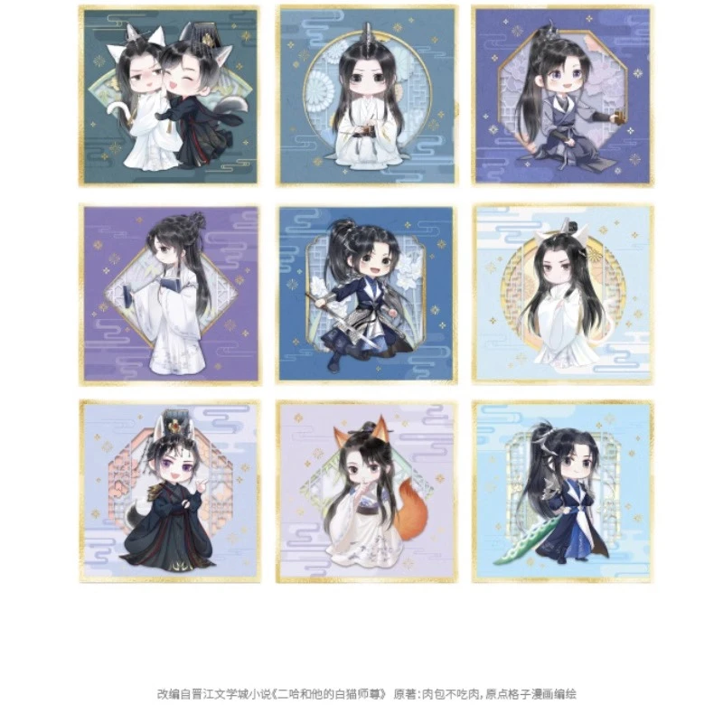 （拆盒）二哈和他的白猫师尊 迷你色纸明信片 燃晚漫画周边【盲盒】