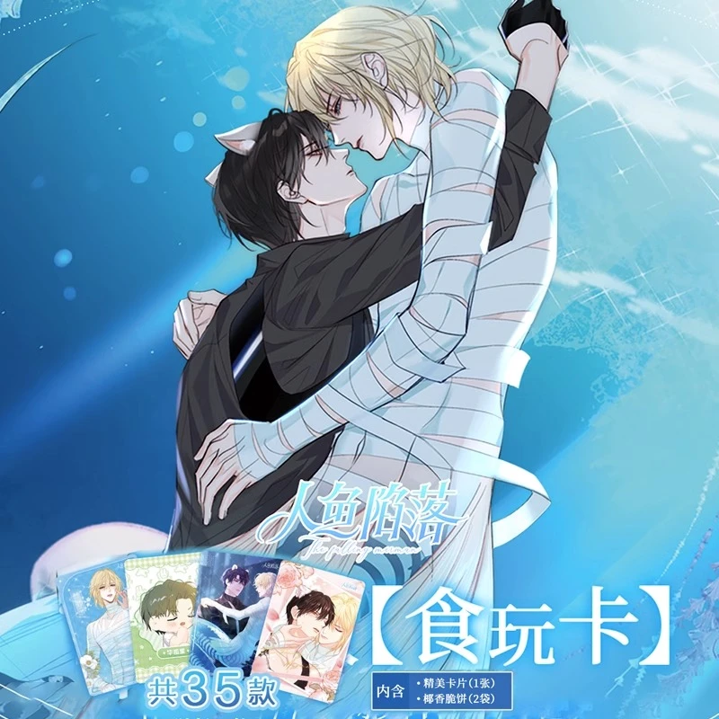 (拆盒)官方授权 人鱼陷落 周边食玩卡 兰波白楚年收藏卡【盲盒】