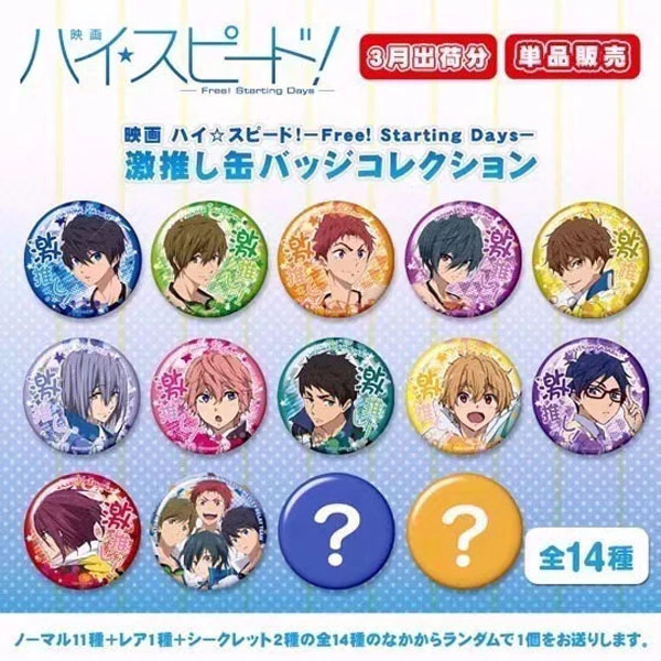 （拆盒）Free！男子游泳部 Starting Days激推扭蛋吧唧徽章【盲盒】