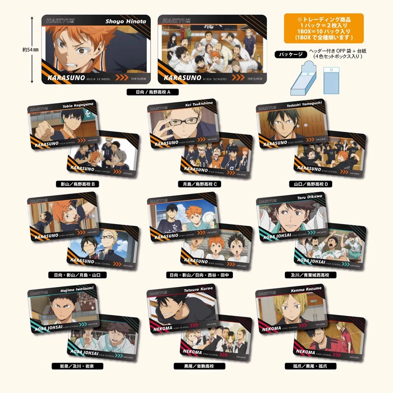 （拆盒）TTA 排球少年 TV场面写拼贴透卡 动画特写收藏卡【盲盒】