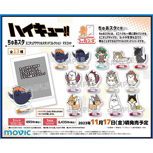 （拆盒）排球少年 movic Q版小动物迷你亚克力立牌【盲盒】