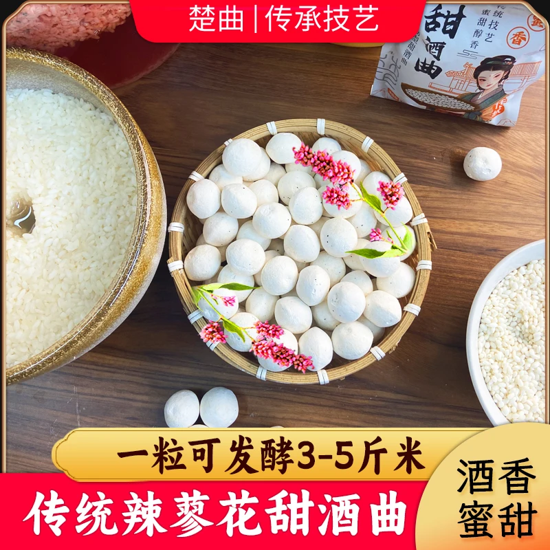 楚曲传统辣蓼花甜酒曲手工植物米酒曲营养家用酵母醇香甜老式土曲