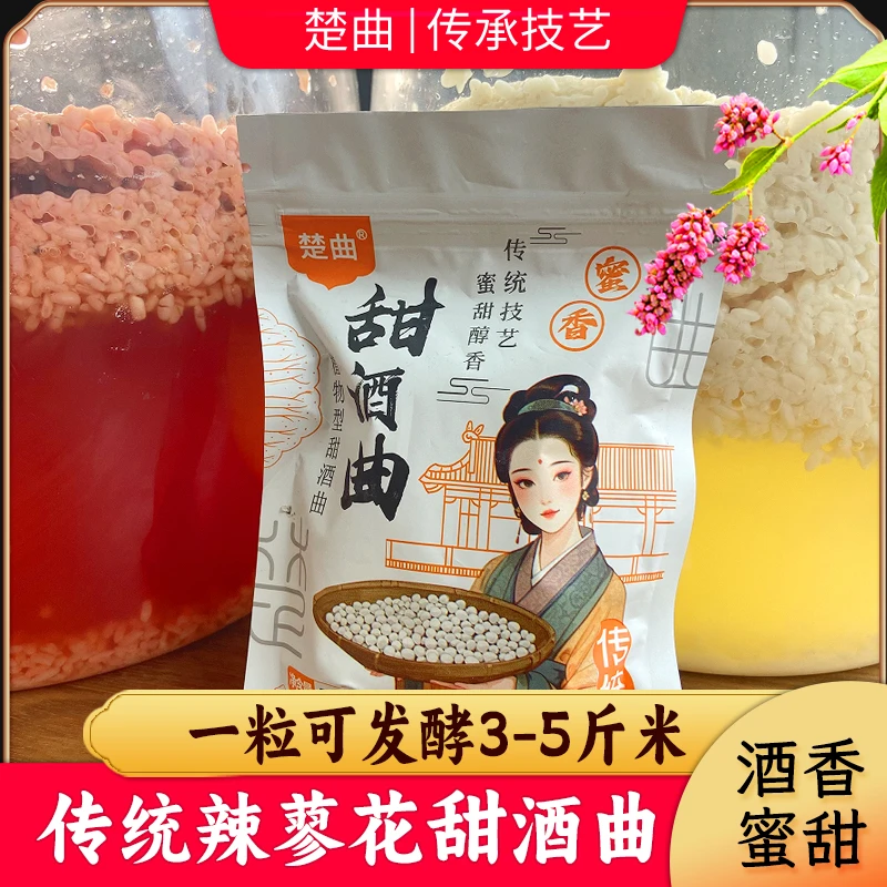 传统辣蓼花甜酒曲手工植物米酒曲醪糟家用酵母醇香甜老式土曲