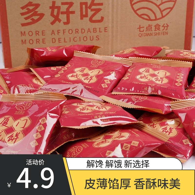 厦门咸饼传统糕点小吃茶点心