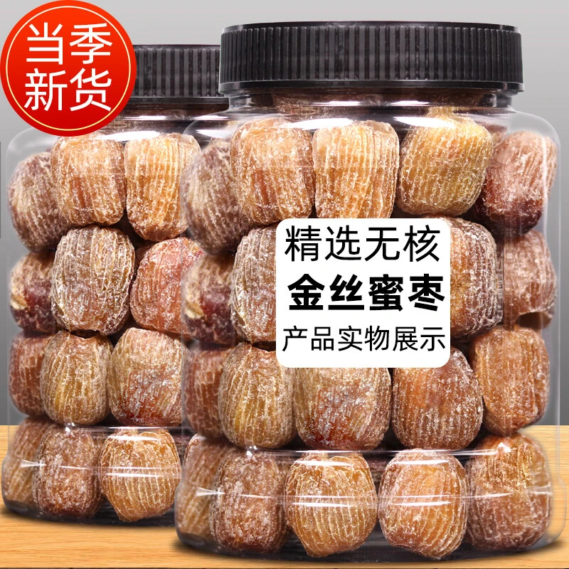 精选金丝蜜枣 原粒干蜜枣大个无核蜜枣包粽子熬汤甜点食品
