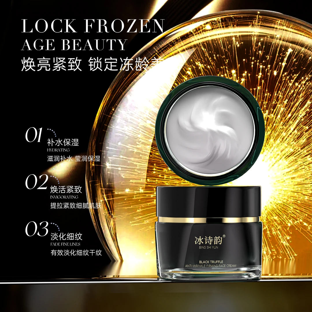 【达人专属】冰诗韵黑松露抗皱紧致面霜 【到手1瓶】
