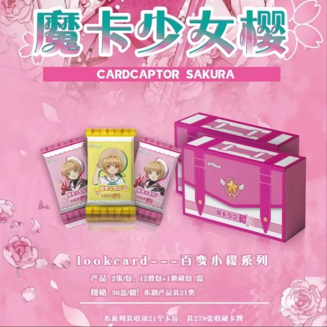 【拆盒】lookcard《魔卡少女樱》收藏卡牌盲盒(默认代拆)