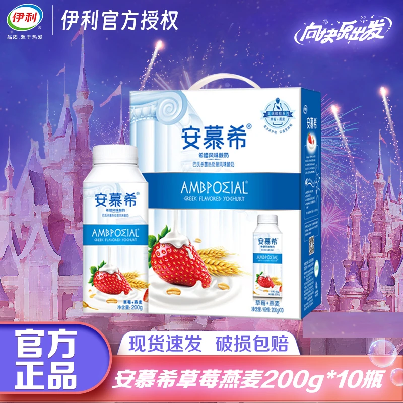 【2月】安慕希草莓燕麦200g*10瓶整箱营养酸奶学生成人早餐伴侣JX