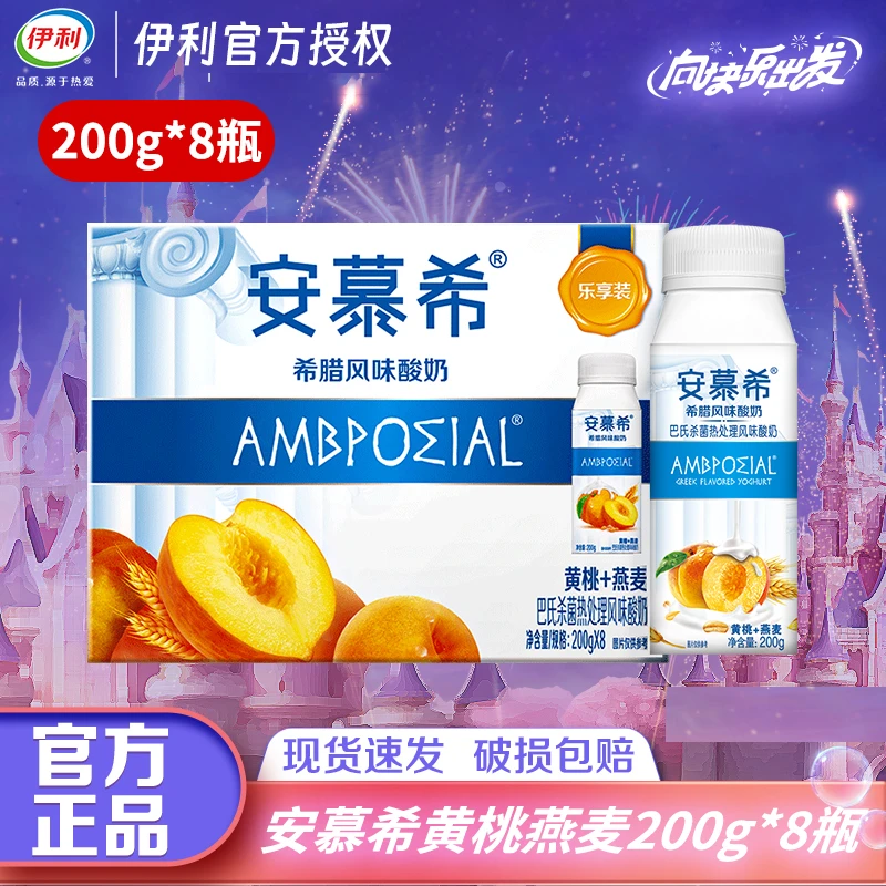 【1月】安慕希黄桃燕麦200g*8瓶整箱便携装优质营养风味酸奶BT