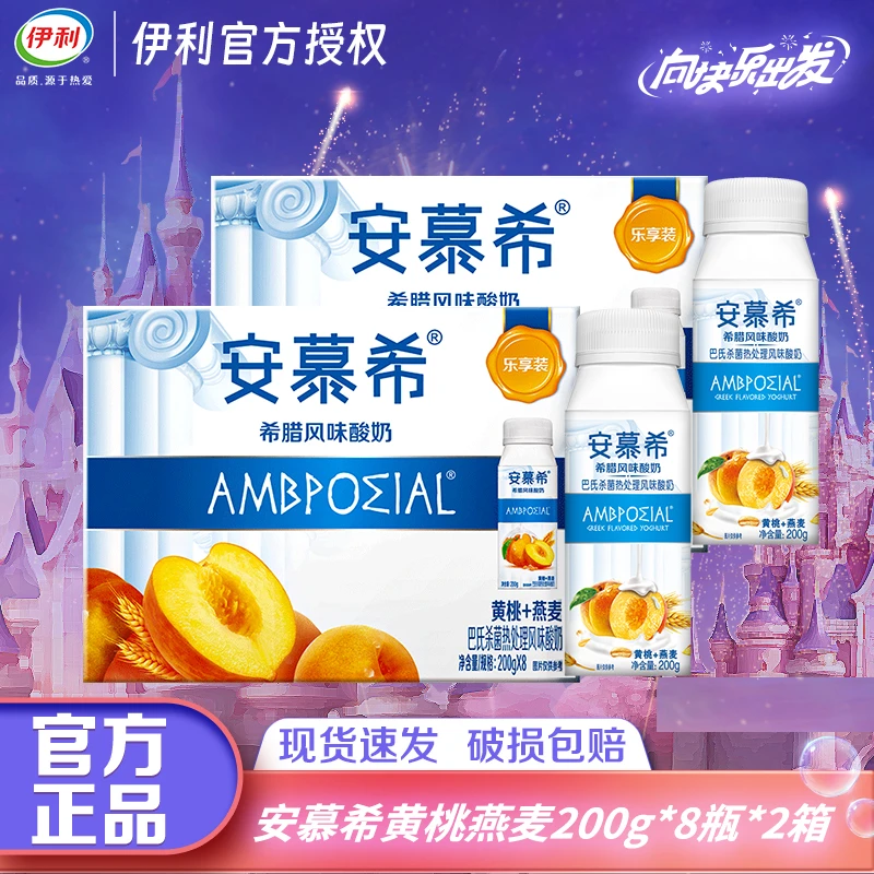 【1月2箱】安慕希黄桃燕麦200g*8瓶*2箱优质营养风味酸奶TZ