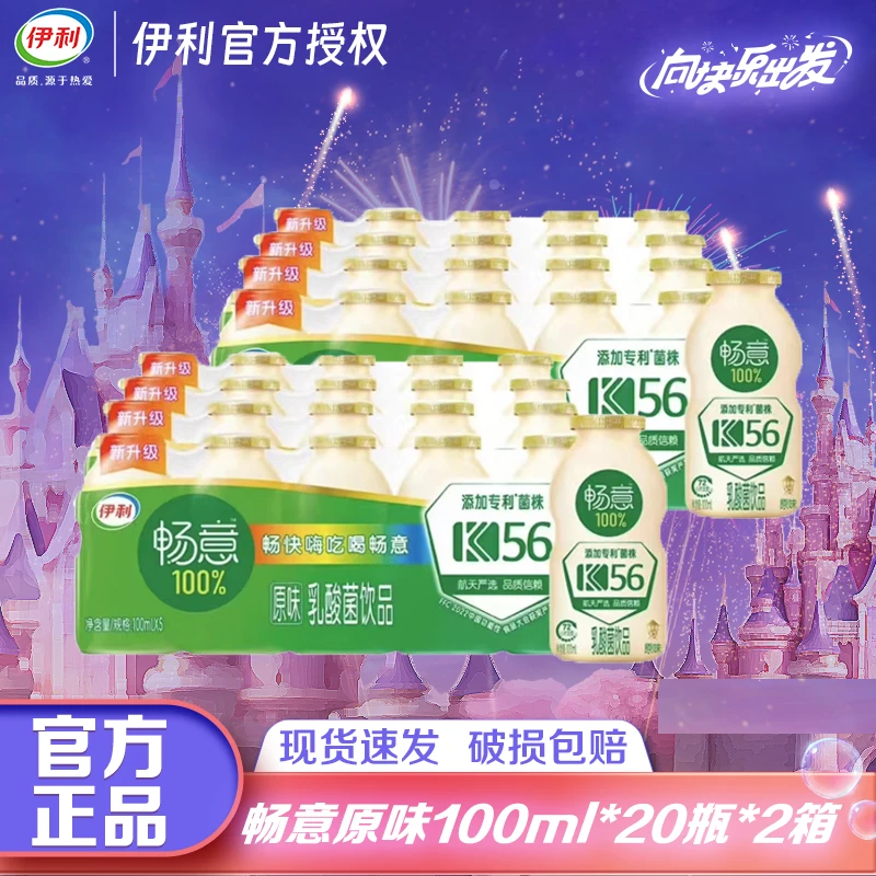 【10月2箱】畅意乳酸菌儿童酸奶100ml*20瓶*2箱塑封装便携酸奶JX