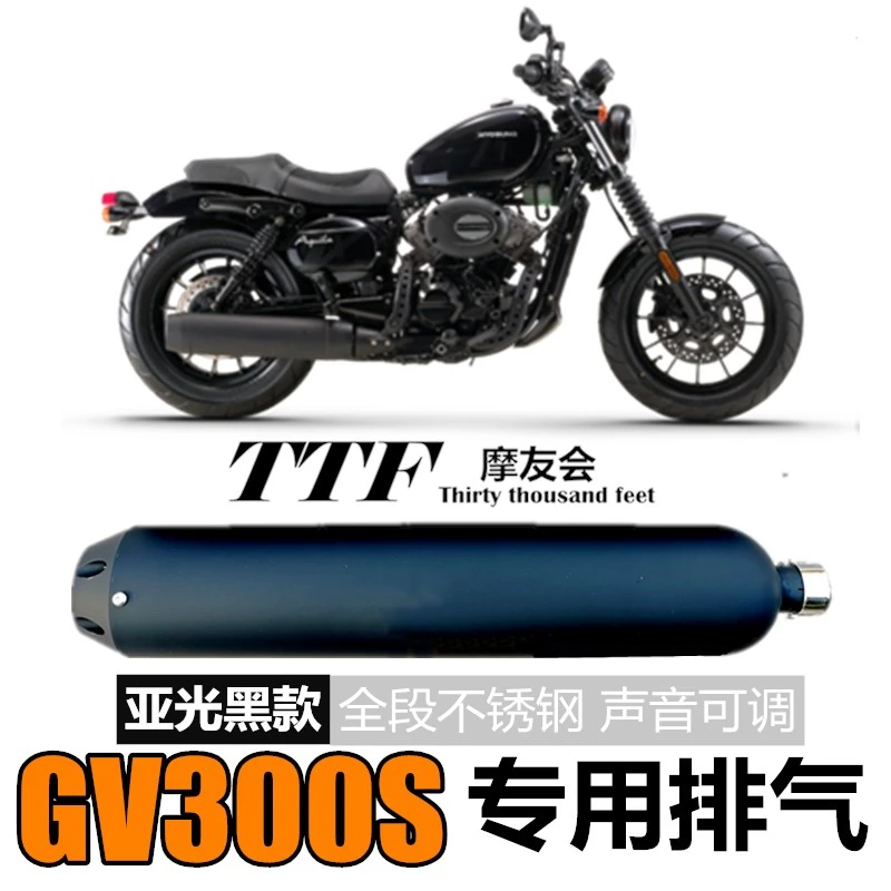 轻骑大韩GV300S排气管不锈钢可调音重低音浑厚无损