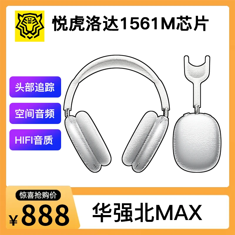 华强北悦虎洛达头戴式MAX无线蓝牙耳机手机运动无线耳机
