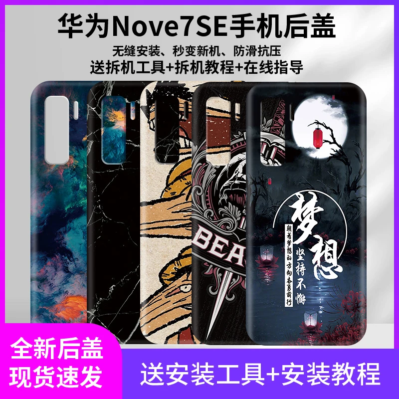 华为nova7se手机后盖7SE替换原厂电池盖保护后壳维修背屏防摔外壳