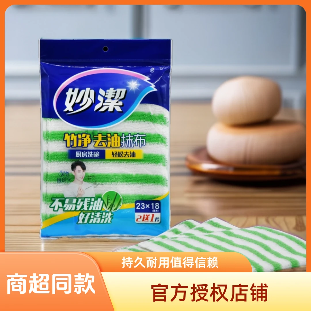 妙潔竹净去油抹布不沾油洗碗布厨房抹布家用竹纤维吸油加厚3片装