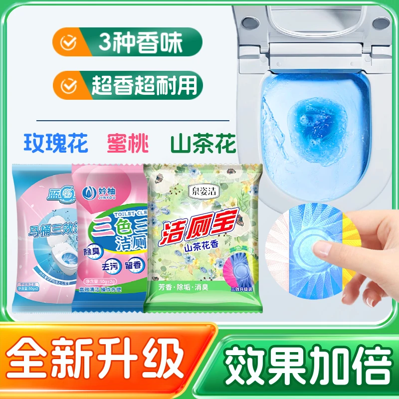 【升级款】3色特香马桶洁厕宝蓝泡泡洁厕灵厕所除垢清洁剂除臭留香