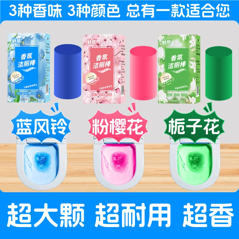 [超大颗]蓝风铃香马桶清洁棒厕所洁厕灵蓝泡泡洁厕宝除垢除臭留香