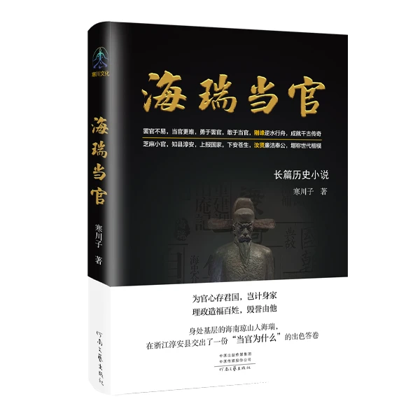 《海瑞当官》千古忠介海刚峰，多面人性引争鸣
