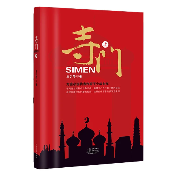 《寺门》方言小说代表作家王少华力作 了解古城开封必看的方言小说