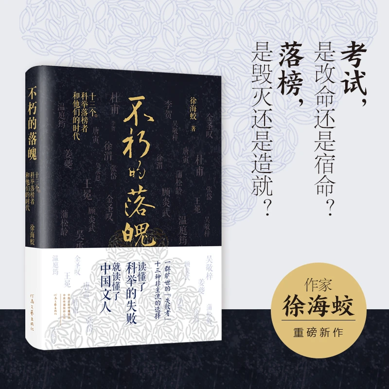 不朽的落魄 青年作家徐海蛟 献给天下望子不成龙的母亲