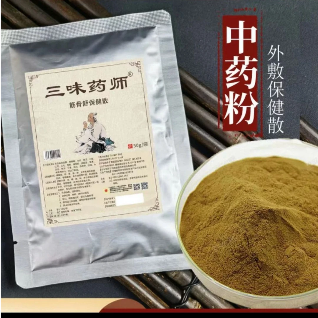 三味药师筋骨舒养生散家用暖宫保健草本热敷粉(没有添加任何激素）
