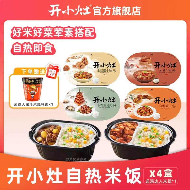 【赠肥汁米线】开小灶自热米饭方便速食懒人夜宵4盒装