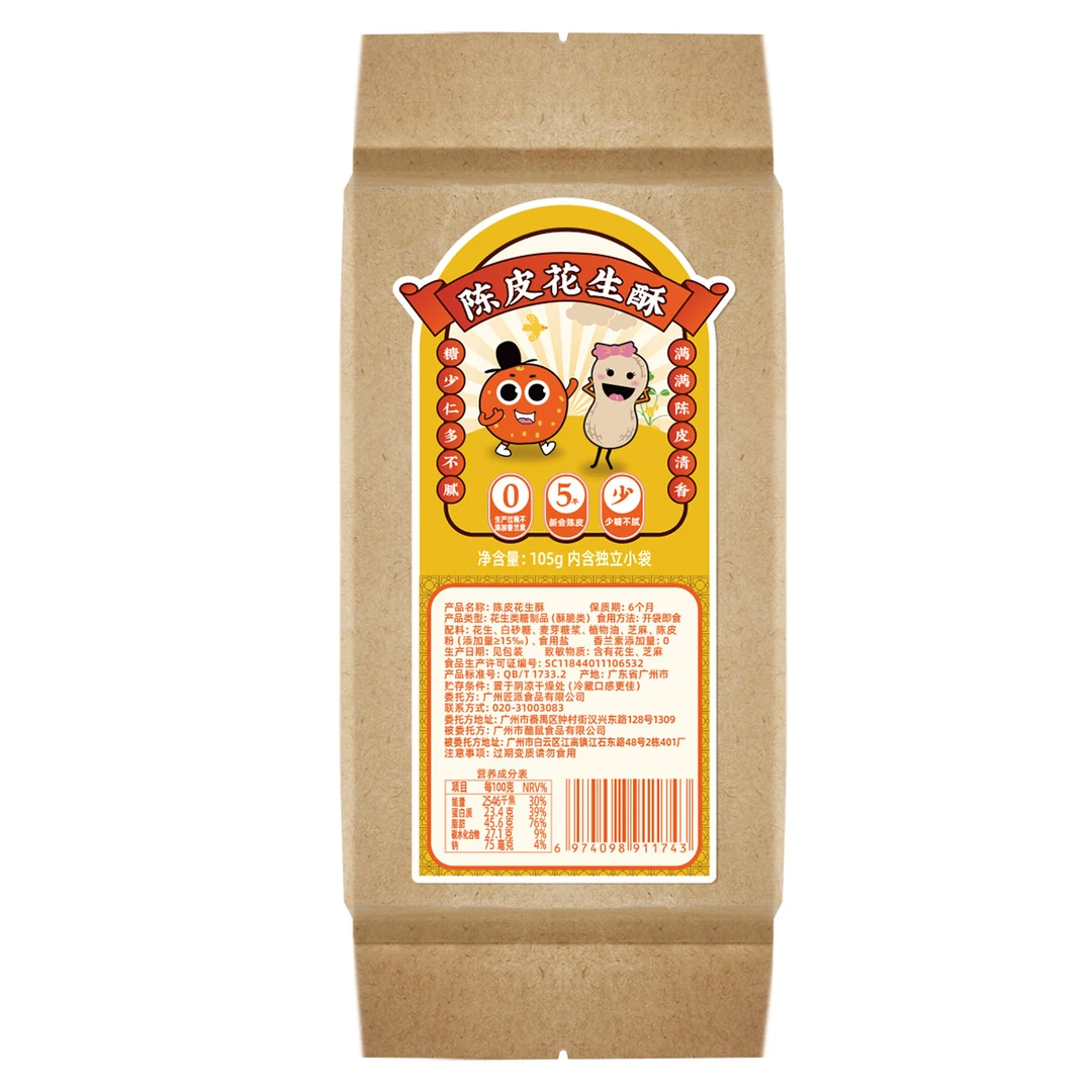 陈皮皮和朋友们陈皮花生酥105g/180g传统营养酥脆食用小袋配料