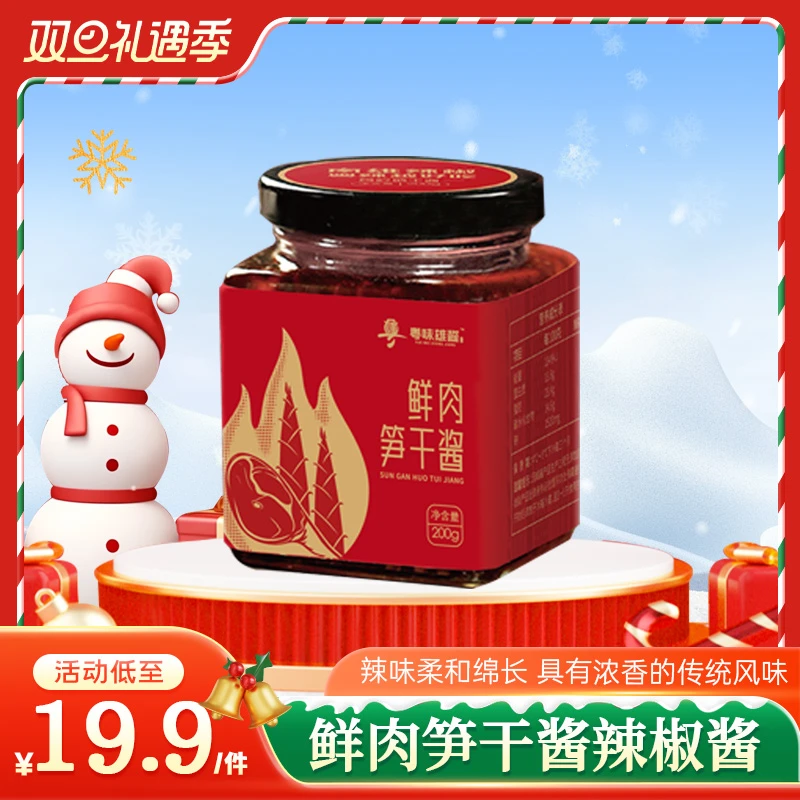 鲜肉笋干酱辣椒酱菜下饭菜剁椒酱拌饭拌面即食瓶装风味凉拌产品