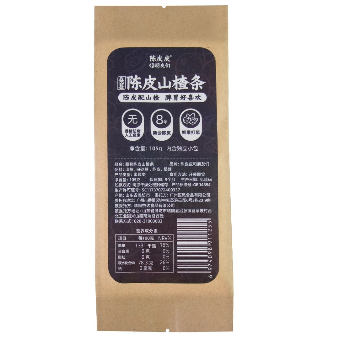 陈皮皮和朋友们陈皮桑葚山楂条105g/210g传统袋装酸酸甜甜果香