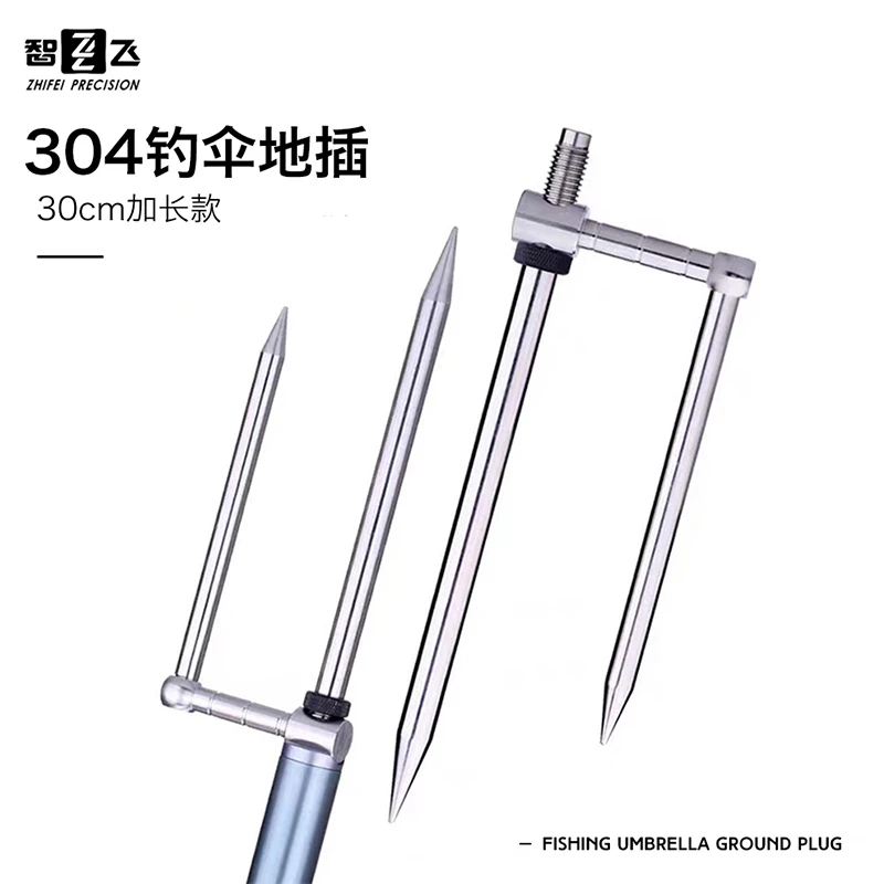 智飞不锈钢钓鱼伞地插多功能通用配件防风绳打地棒插地支架渔具
