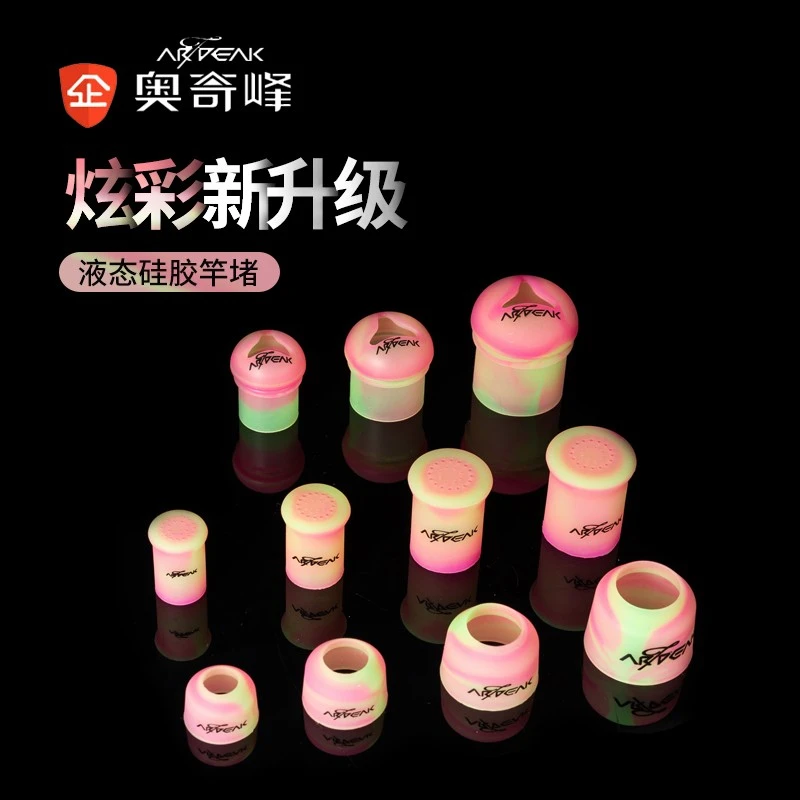 奥奇峰新款硅胶鱼竿前堵鱼杆后堵手把套缠把带固定圈竿止保护套