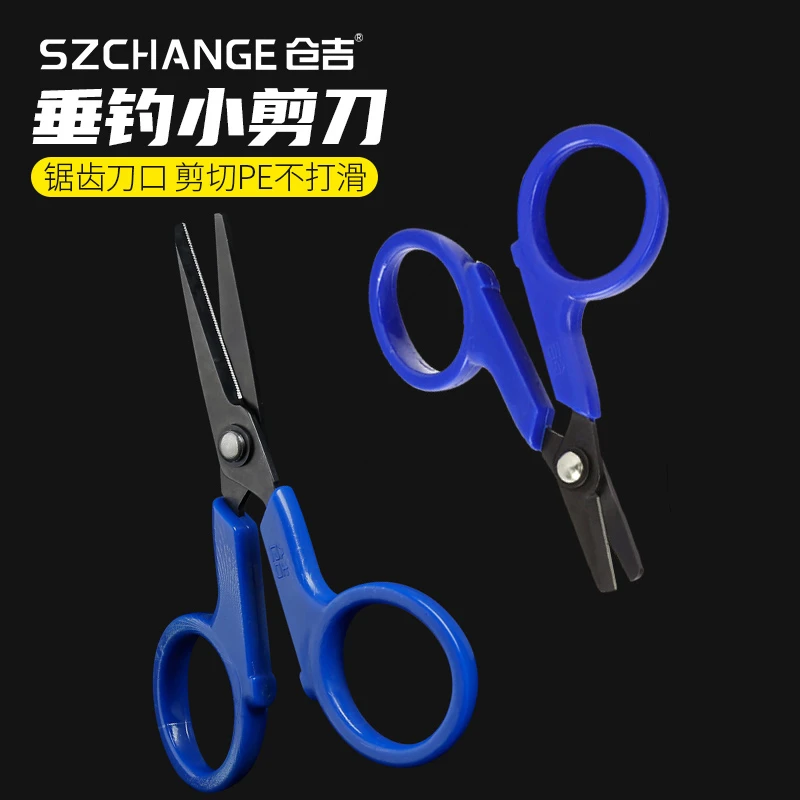 仓吉垂钓小剪刀PE大力马鱼线剪铅皮剪刀高弹锯齿钓鱼剪小配件渔具