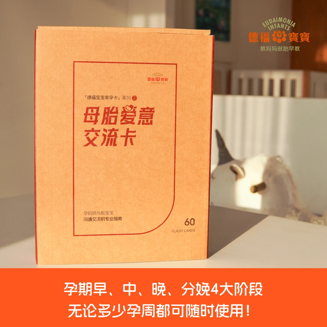 母胎爱意交流卡-孕妈胎教卡-孕期沟通话术-教妈妈做胎教-胎教卡片