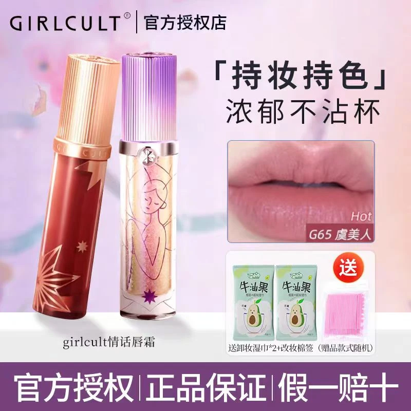 构奇情话唇霜唇釉哑光显白学生雾面丝绒唇泥镜面口红礼物正品