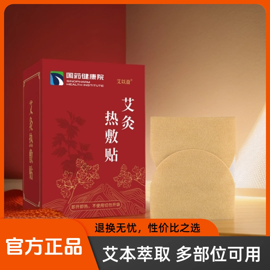 艾灸贴自发热敷艾草贴颈椎腰椎膝盖艾热贴暖身贴暖宝宝家用办公室