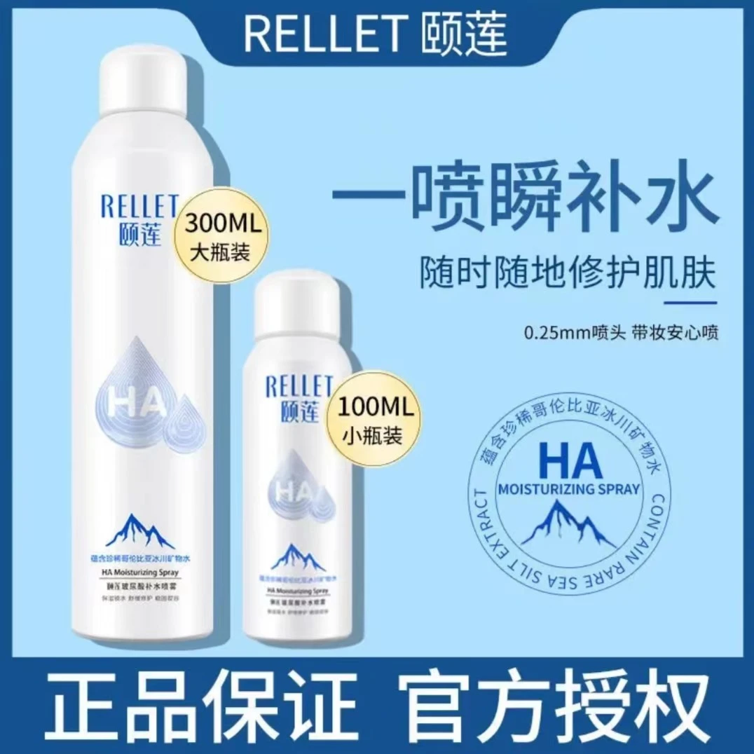 （买1发2瓶）颐莲玻尿酸补水喷雾 敏感肌保湿清爽控油便携护肤夏