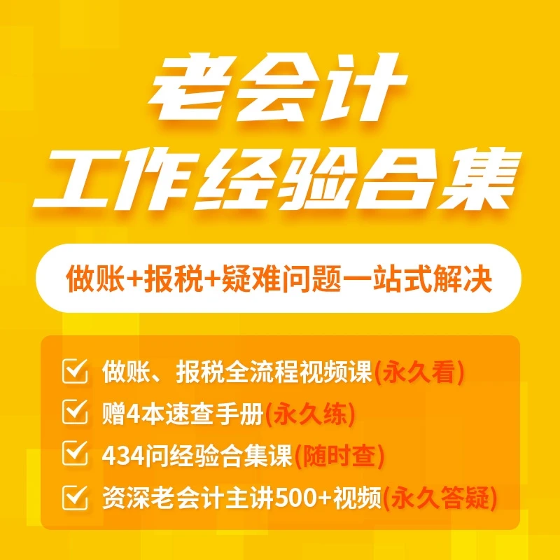 会计乐老会计工作经验合集【做账报税速查+疑难合集】会计实操