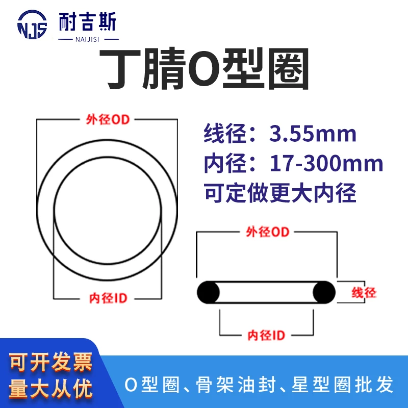 丁腈O型圈密封圈线径3.55mm内径17-300 耐油耐磨耐温