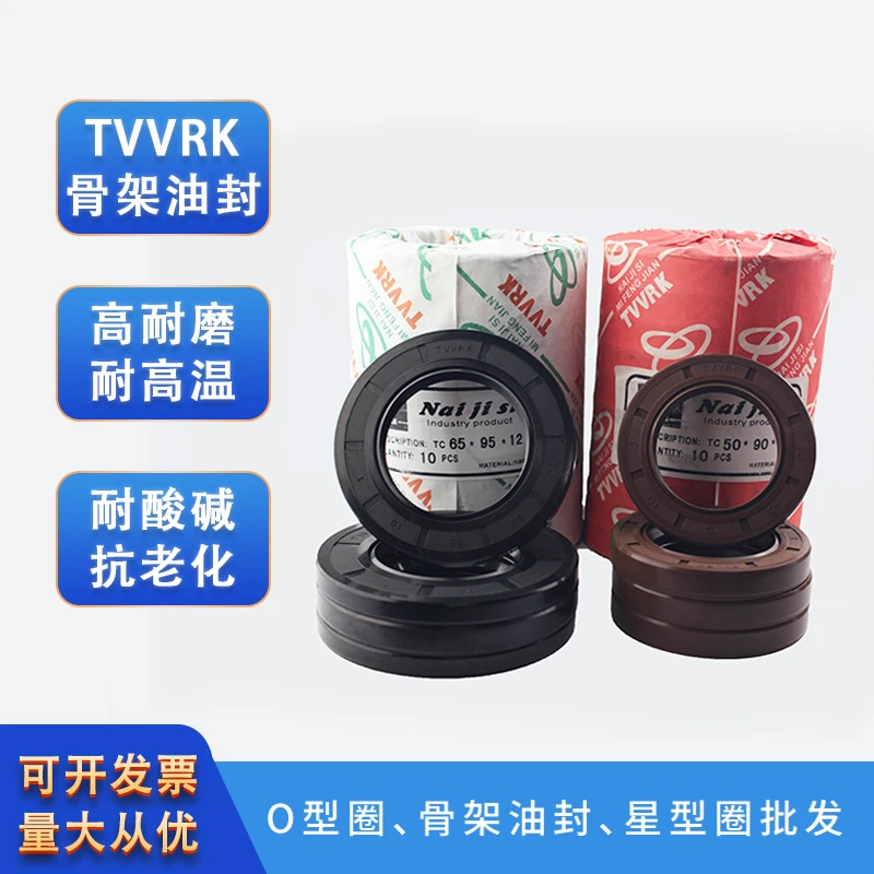 TVVRK骨架油封密封圈TC100/105/110/115/120/125/130/135/140/145