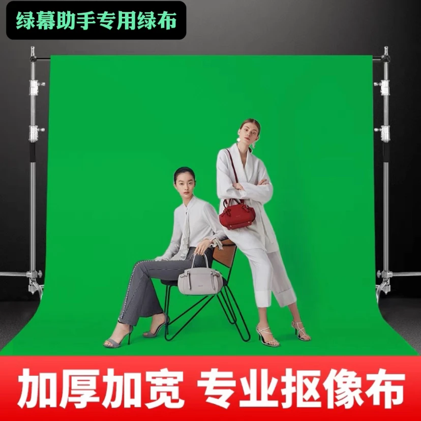 （3*5米）绿幕助手专用抠像绿幕绿布 主播直播用加厚背景布背景墙