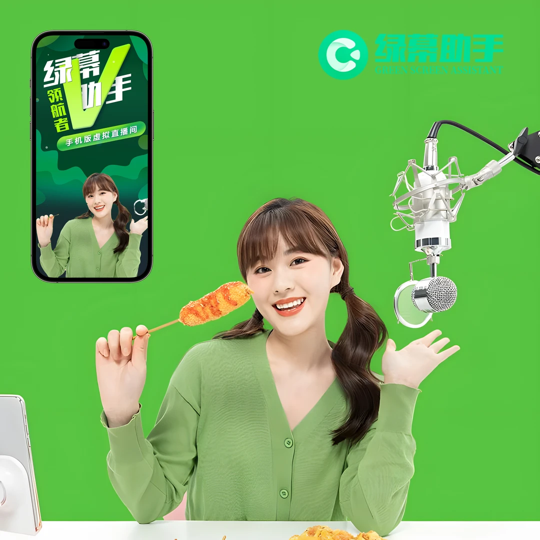 绿幕助手+绿幕直播人像抠图测试绿幕1.5X0.5米虚拟直播间搭建绿布