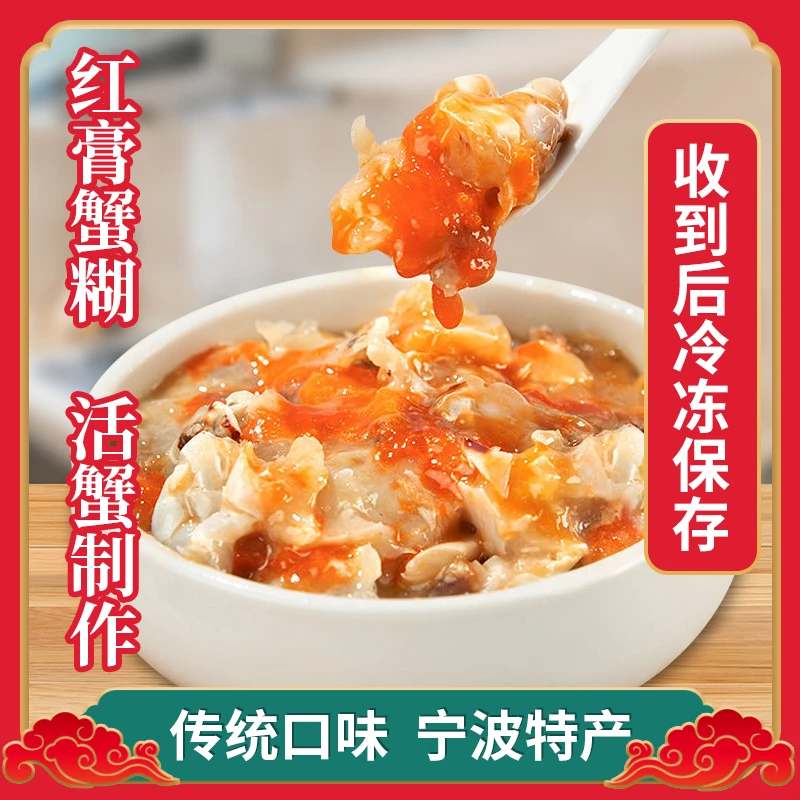 [溯源专场]红膏蟹糊210g/瓶即食罐装