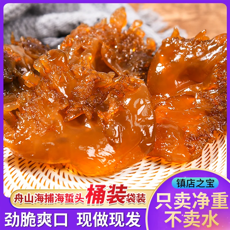 海蜇头桶装舟山新货红海蜇3斤凉拌爽脆海鲜产地