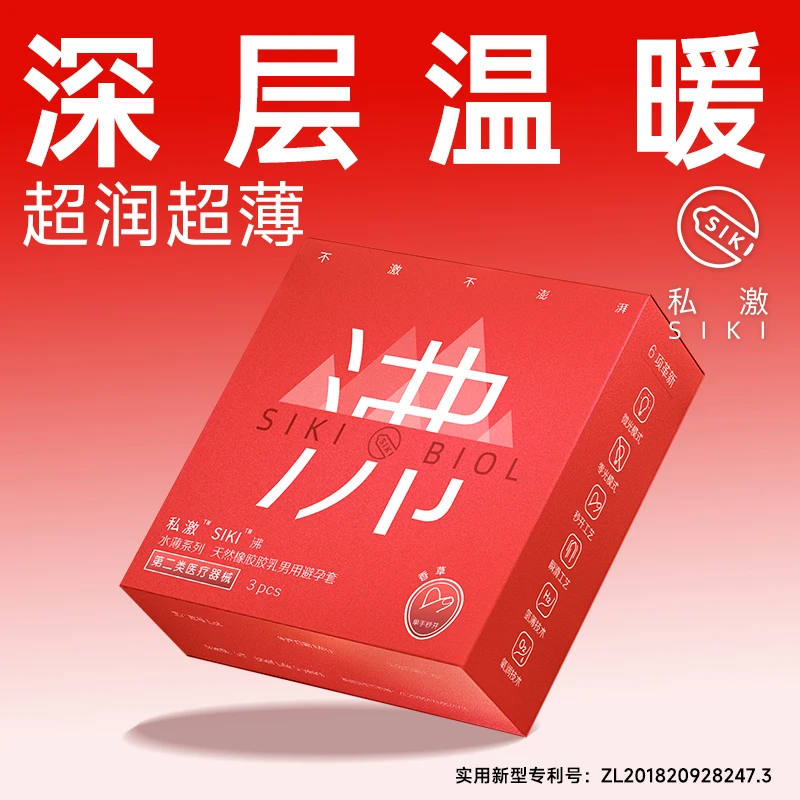 SIKI私激热感玻尿酸天然橡胶胶乳男用避孕套超薄裸感安全套润滑