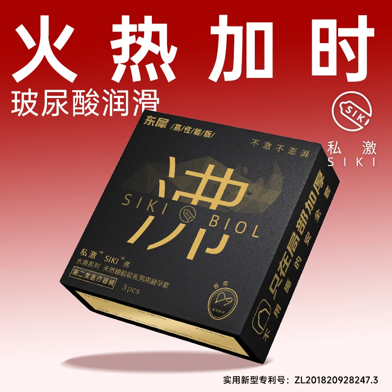 SIKI私激玻尿酸加时情趣天然橡胶胶乳男用避孕套热感加厚安全套套