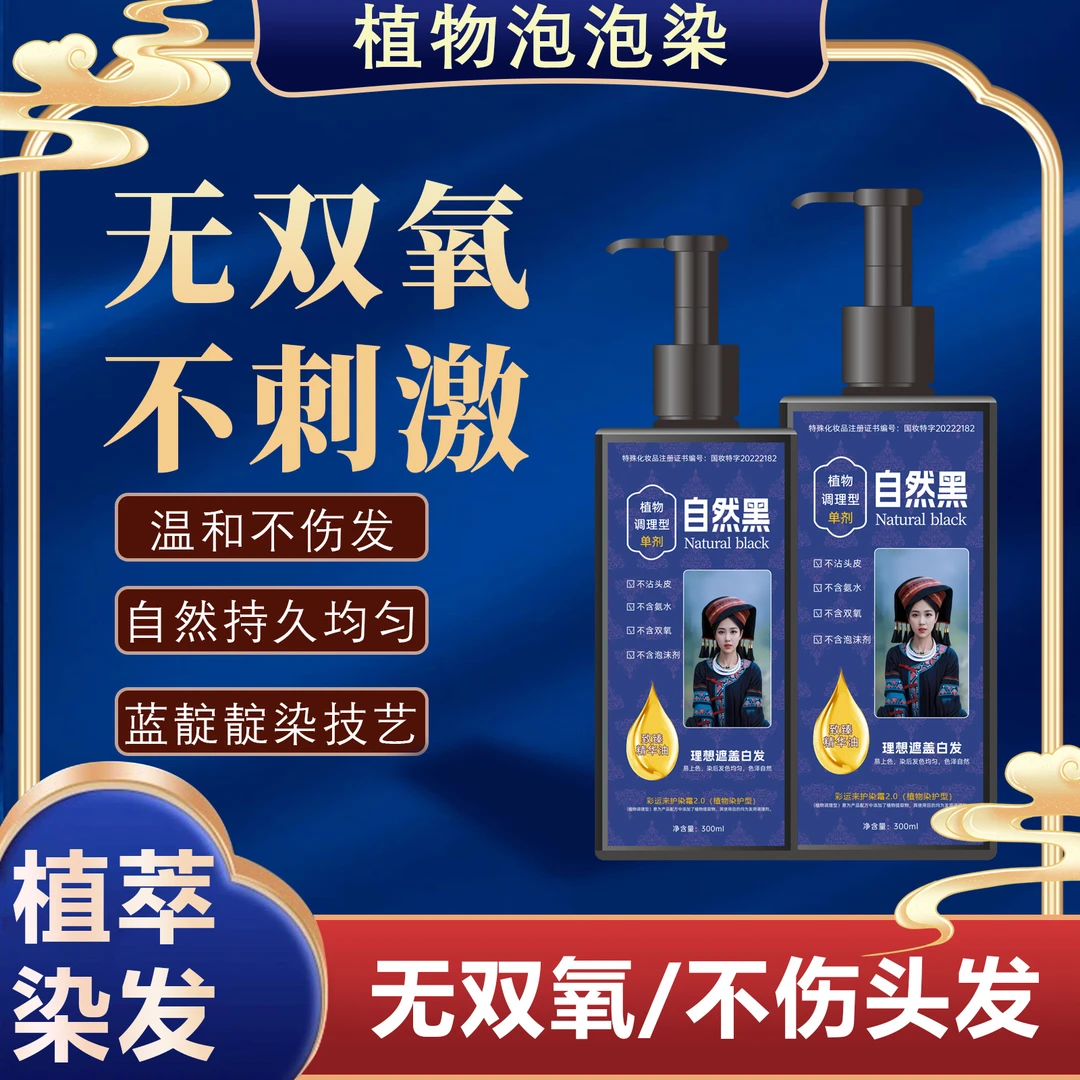 单剂染发膏植物天然无双氧水染护染发剂自己在家染盖白发官方正品