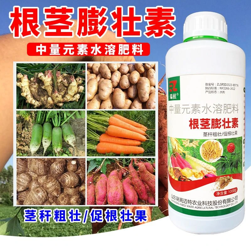 根茎膨大素红薯地瓜土豆山药萝卜花生根茎块茎膨大素地下控旺增产