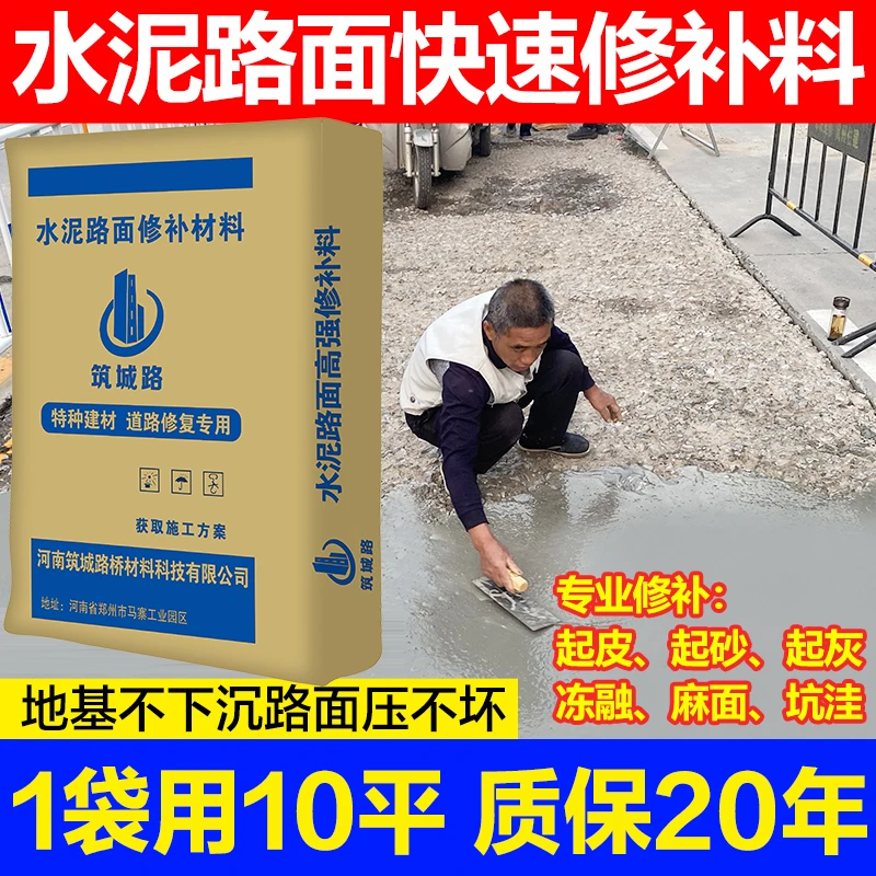 水泥路面修补材料混凝土冻融修补剂地面找平起砂高强快速修复砂浆