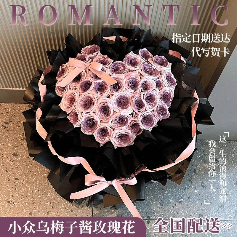 【真花花束】情人节乌梅子酱曼塔玫瑰花束鲜花速递同城配送生日礼物